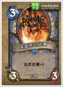 炉石传说烟煤喷吐装置
