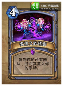 炉石传说麦迪文的残影