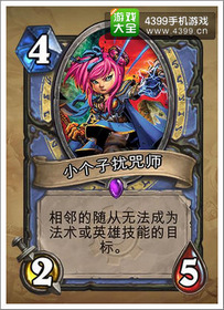 炉石传说小个子扰咒师