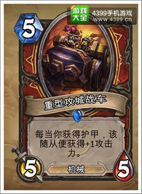 炉石传说重型攻城战车
