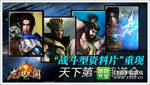 龙纹三国