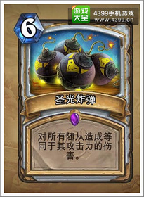 炉石传说圣光炸弹