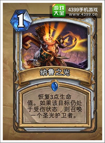 炉石传说纳鲁之光