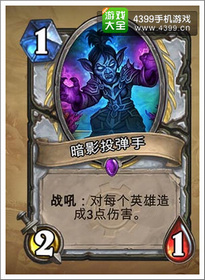 炉石传说暗影投弹手