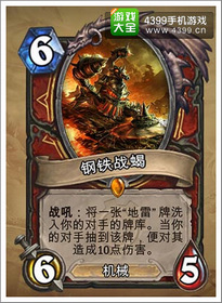 炉石传说钢铁战蝎
