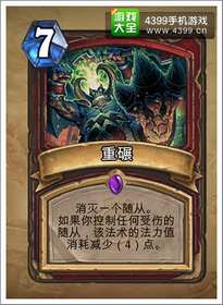 炉石传说重碾