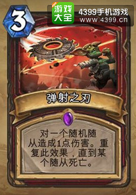 炉石传说弹射之刃