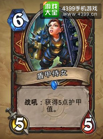 炉石传说盾甲侍女