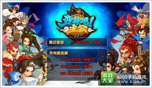 《变身吧主公》双版本火爆测试