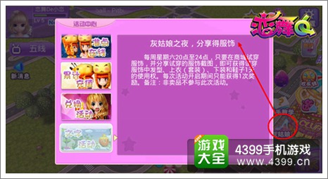 恋舞OL灰姑娘