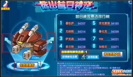 赛尔号寻找昔日的神宠！