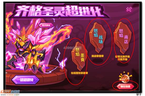 热血精灵派齐格圣灵超进化