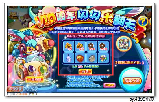 卡布西游飙车兔炮手在哪 怎么得