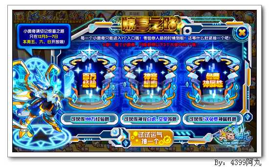 奥奇传说惊喜之路 得神宠