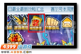 真假战神联盟奖励更新 赛尔号迪博威来袭