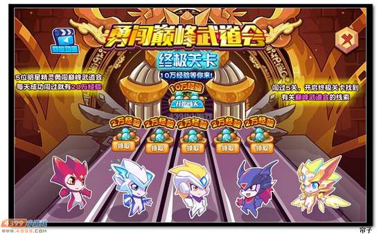 热血精灵派勇闯巅峰武道会