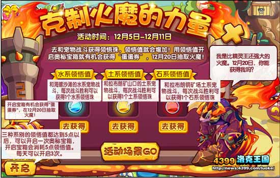 洛克王国克制火魔的力量