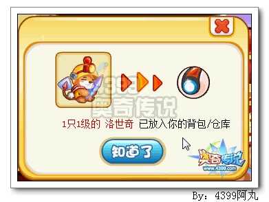 奥奇传说洛世奇的挖宝大比拼 得洛世奇 