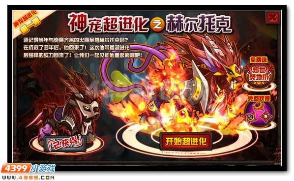 全民神宠超进化第一弹！赛尔号火魔至尊超进化！