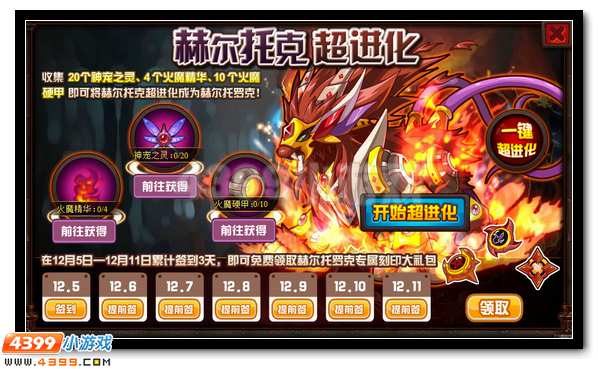 全民神宠超进化第一弹!赛尔号火魔至尊超进化!