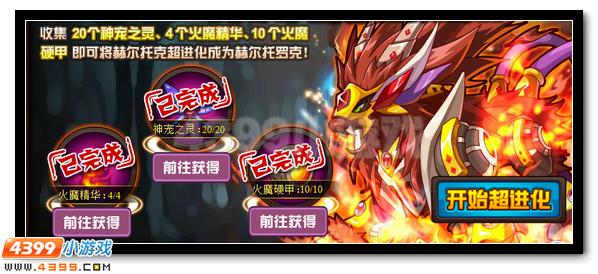 全民神宠超进化第一弹!赛尔号火魔至尊超进化!