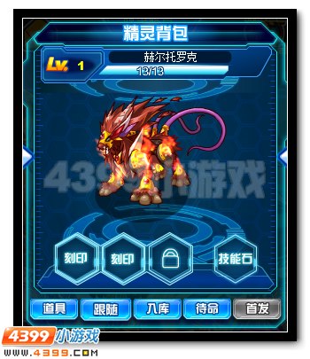 全民神宠超进化第一弹!赛尔号火魔至尊超进化!