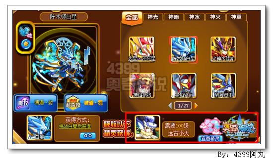 奥奇传说阵术师白星怎么得