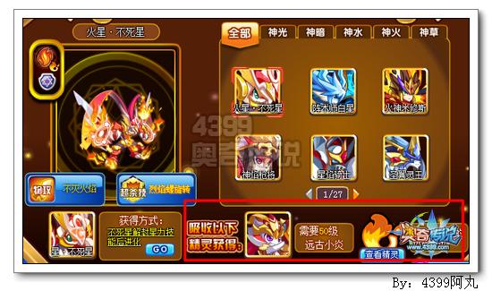 奥奇传说火星不死星怎么得