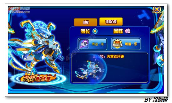 奥奇传说白星极限战斗力