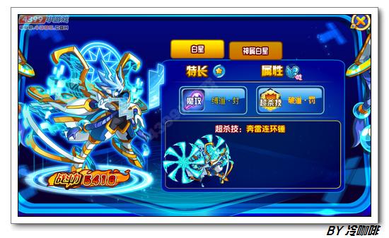 奥奇传说阵术师白星极限战斗力
