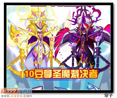 热血精灵派10豆拿圣魔裁决者