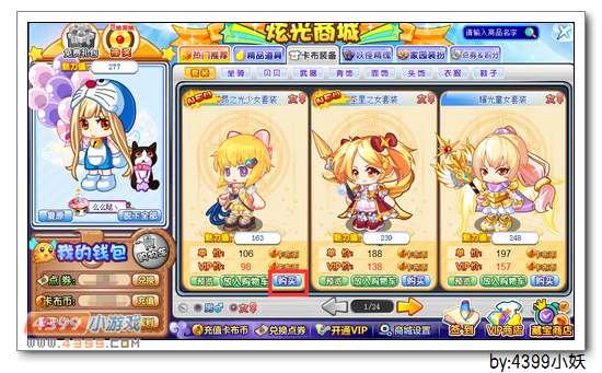 卡布西游轩昂之光少女套装怎么得