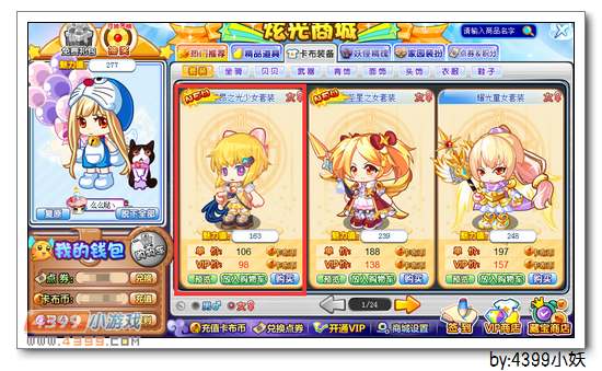 卡布西游轩昂之光少女套装怎么得