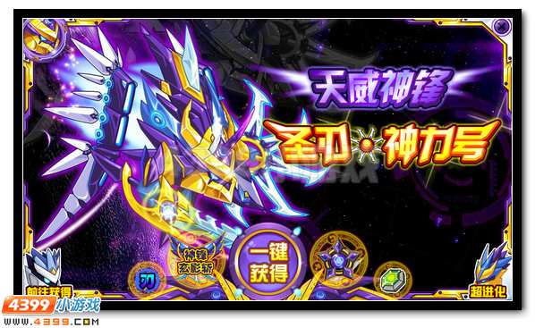 天威神锋 赛尔号神力号超进化开启