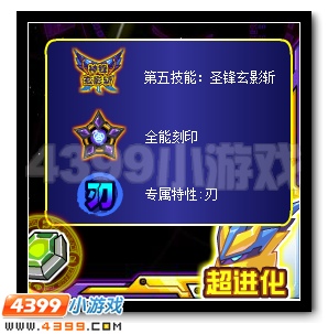 天威神锋 赛尔号神力号超进化开启