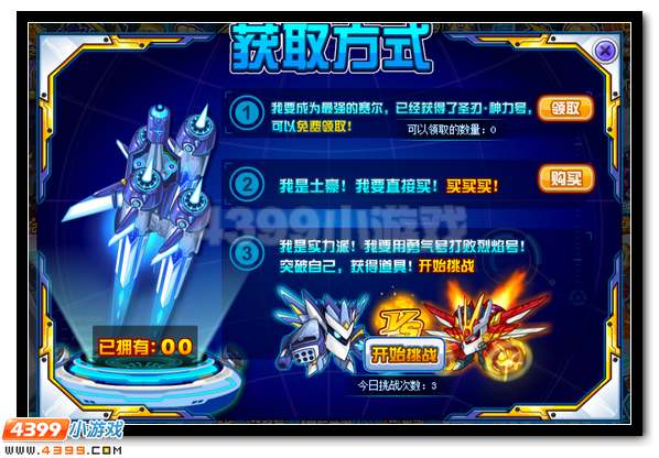 天威神锋 赛尔号神力号超进化开启