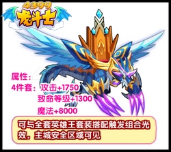 龙斗士英雄王座
