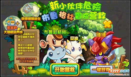 布鲁与格林的营救!赛尔号失踪的伙伴