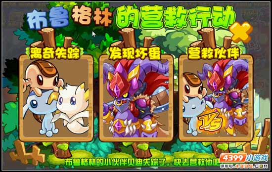 布鲁与格林的营救!赛尔号失踪的伙伴
