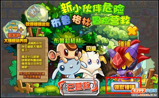 布鲁与格林的营救!赛尔号失踪的伙伴