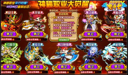 龙斗士神秘职业大觉醒 平行觉醒来袭