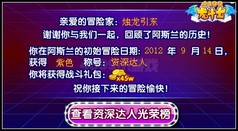 龙斗士年度达人评选 最强达人是你吗