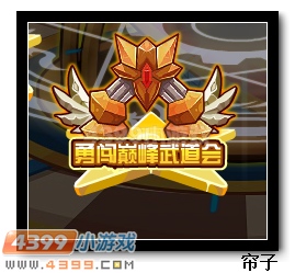 热血精灵派勇闯巅峰武道会