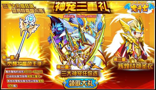 龙斗士神宠三重礼 回归得70橙装