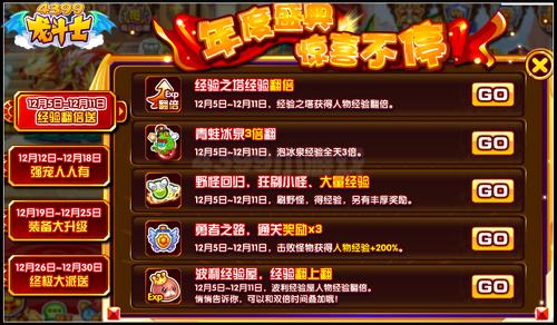龙斗士年度盛典惊喜不停 经验翻倍送