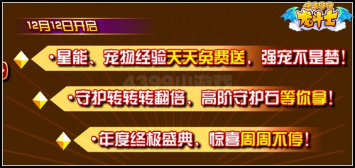 龙斗士年度盛典惊喜不停 经验翻倍送