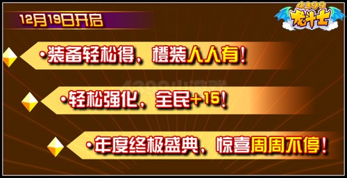 龙斗士年度盛典惊喜不停 经验翻倍送