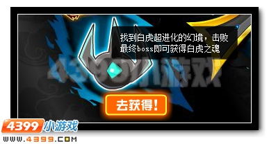 神兽之傲！赛尔号白虎超进化！