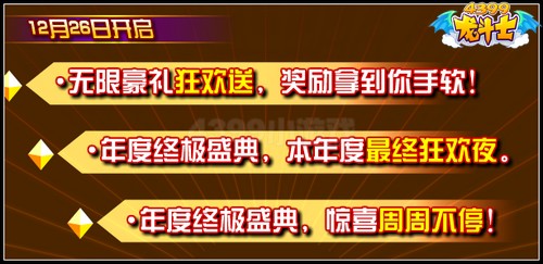 龙斗士年度盛典惊喜不停 经验翻倍送