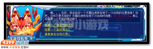 神兽之傲！赛尔号白虎超进化！